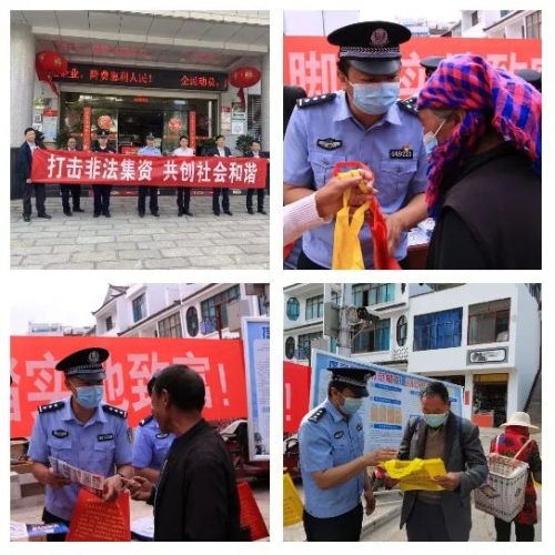 永胜县公安局经侦大队开展“5.15”打击和防范经济犯罪宣传日活动