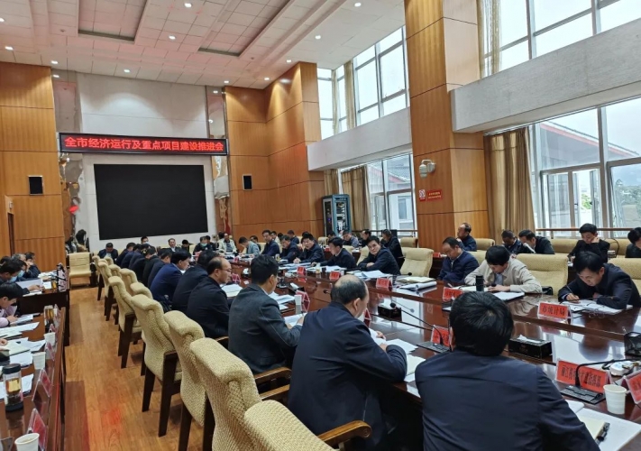 丽江举行全市经济运行及重点项目建设推进会
