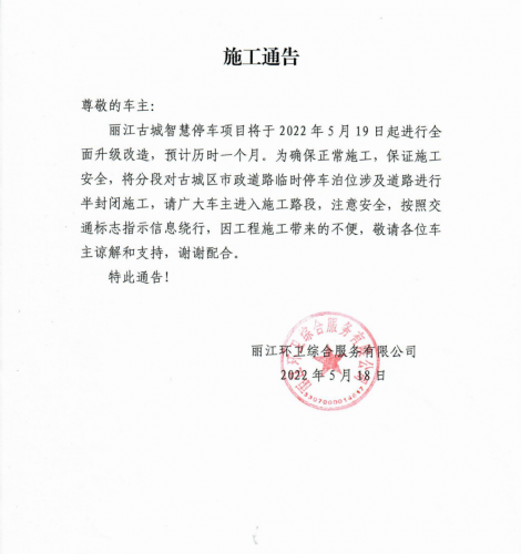 5月19日起，城区临时停车泊位将升级改造，为期1个月