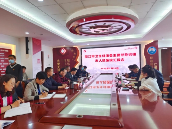 丽江市卫生健康委主要领导到市级公立医院和疾控中心调研 (1).jpg