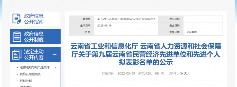 丽江这些单位和个人拟获表彰  近日，云南省工业和信息化厅、云南省人力资源和社会保障厅发布关于开展第九届 ...
