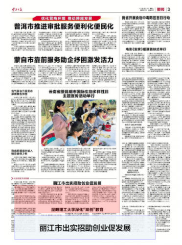 《云南日报》今日发文聚焦丽江创业助力