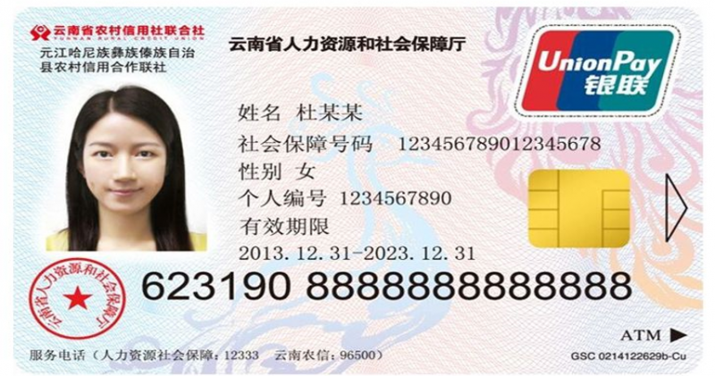 @丽江市民 请于8月30日前申领并激活社会保障卡