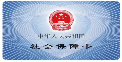 @丽江市民 请于8月30日前申领并激活社会保障卡