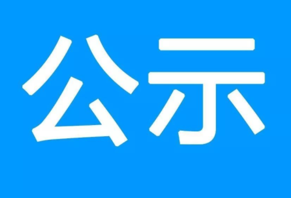 丽江这32家被评为无烟党政机关