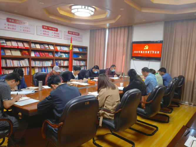 丽江市卫健委召开2022年机关党建工作会议