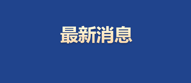 文旅部一纸令下，全国集体恢复跨省游！文旅人，国家喊你回来上班了！