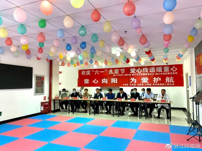情暖童心，丽江市残联康复医院举行主题慰问活动 (2).jpg