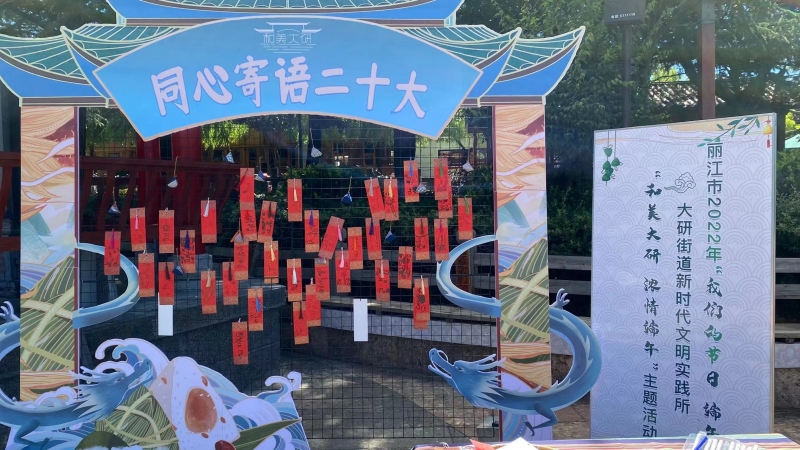 端午节包粽子 品美食 看美景，邂逅不一样的丽江古城 (8).jpg