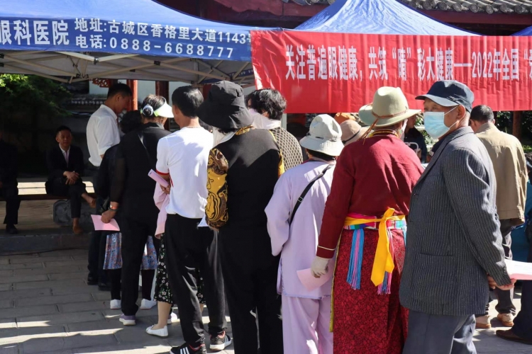 关注普遍眼健康，共筑“睛”彩大健康  丽江市开展关爱眼健康活动
