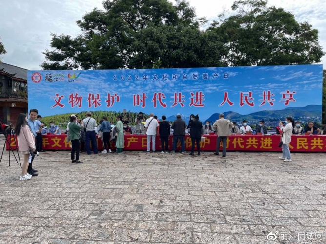 2022年文化和自然遗产日系列活动在丽江古城举办 (1).jpg
