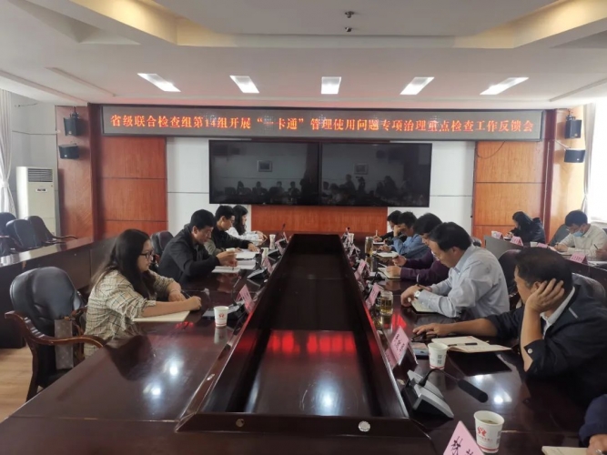 省级联合检查组第14组到永胜县检查惠民惠农财政补贴资金“一卡通”管理使用问题专项治理工作