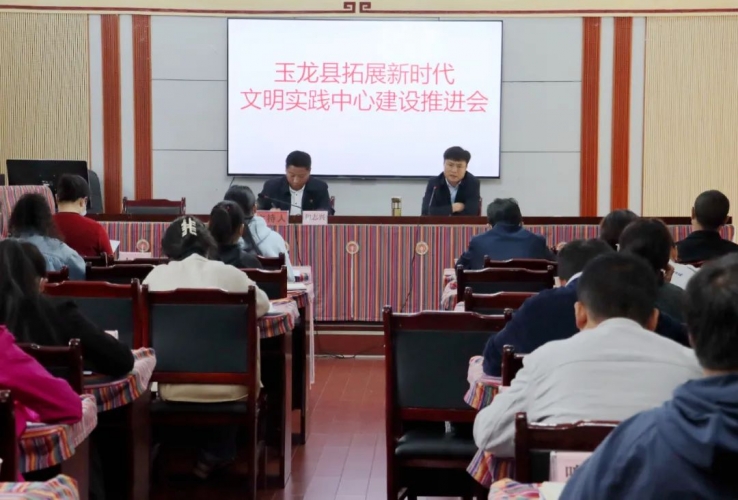 玉龙县拓展新时代文明实践中心建设工作推进会召开