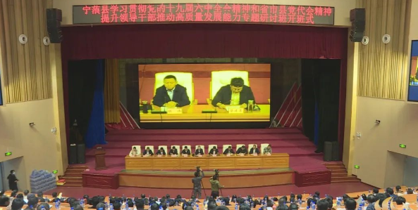 宁蒗县“提升领导干部推动高质量发展能力”专题研讨班开班