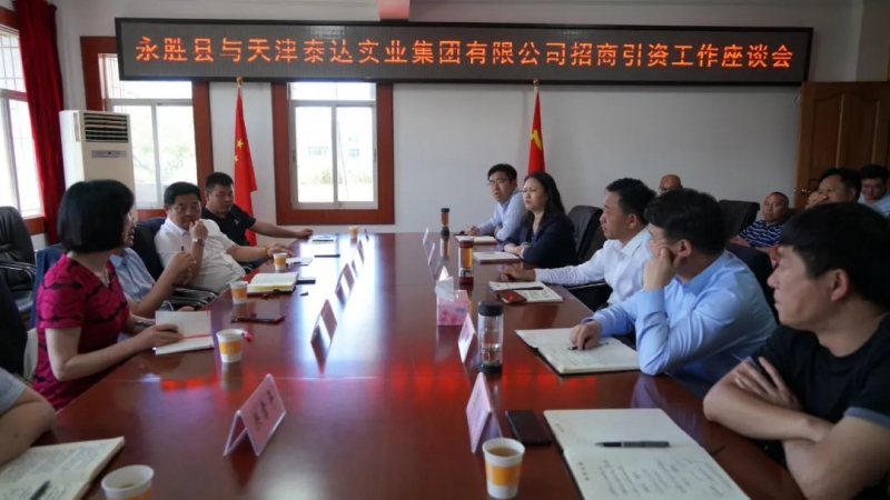 天津泰达实业集团到永胜县考察洽谈交流项目合作事宜