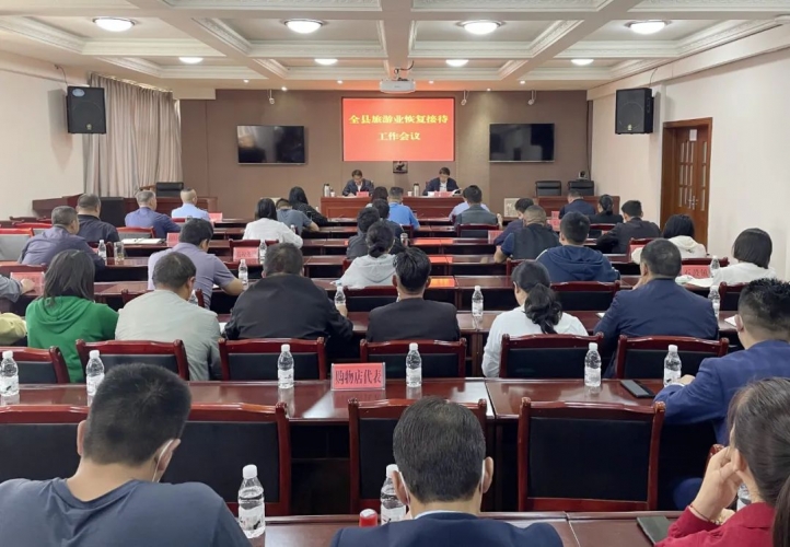玉龙县召开旅游业恢复接待工作会议