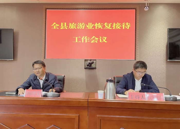 玉龙县召开旅游业恢复接待工作会议
