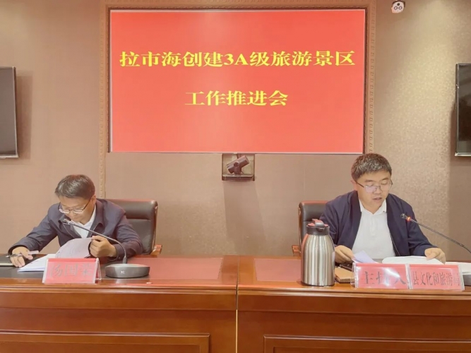 玉龙县积极推进拉市海3A级旅游景区创建工作