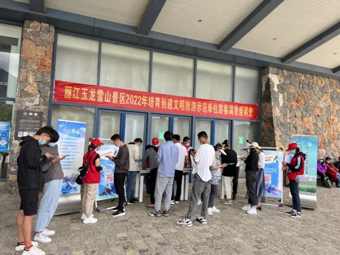 玉龙雪山景区开展“培育创建文明旅游示范单位游客满意度调查”活动