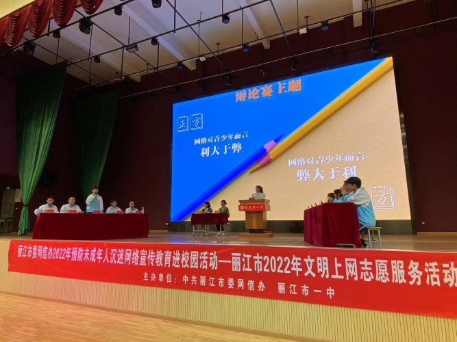 文明上网进校园  辩论赛中引导同学们正确 文明使用网络 (4).jpg