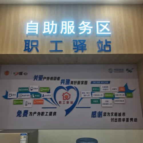 “职工驿站”落户永胜，让户外劳动者在工作中感到家的温暖