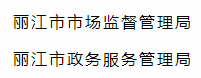 丽江这些单位和个人拟获推荐为省级先进！