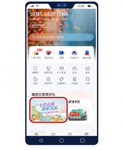 明日起，“游云南”平台将发放1000万元文旅消费券
