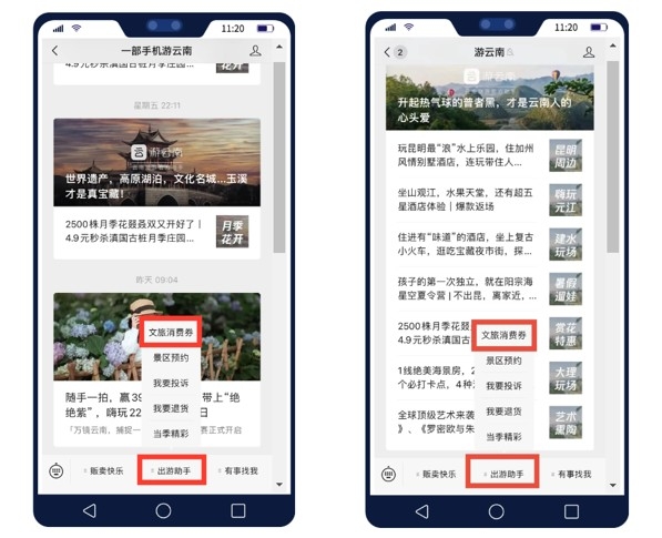 明日起，“游云南”平台将发放1000万元文旅消费券