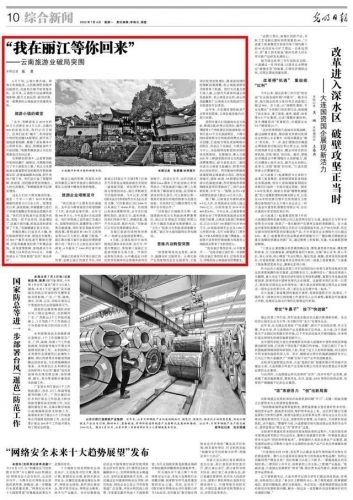 “我在丽江等你回来”！云南旅游业破局突围