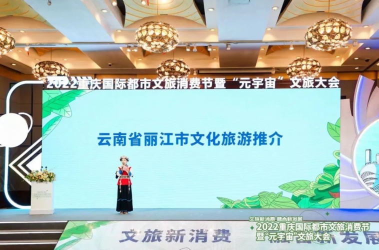 “舍不得的丽江”赴重庆邀客