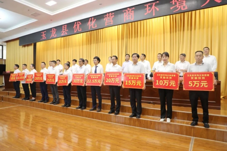 玉龙县召开优化营商环境大会