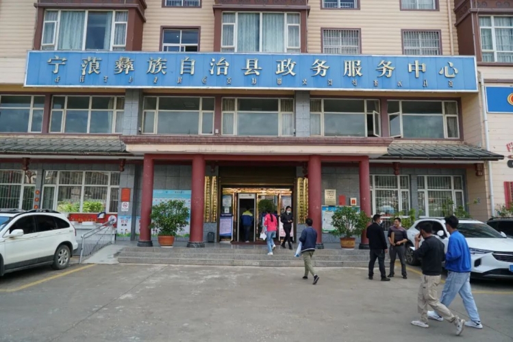 宁蒗：聚焦“四个一”提升政务服务能力