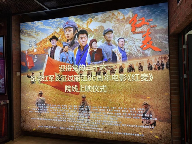 丽江取景 丽江人导演  电影《红麦》院线上映  期待与你影院相见！ (2).jpg