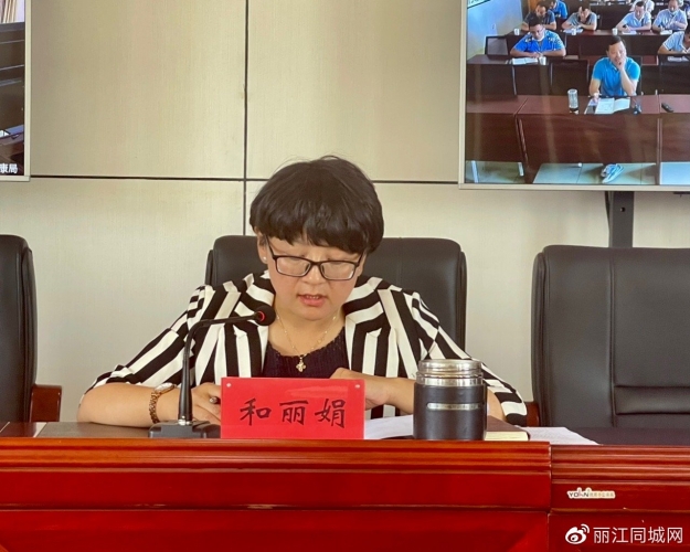 丽江市卫健委召开打击整治养老诈骗专项行动推进会2.jpg