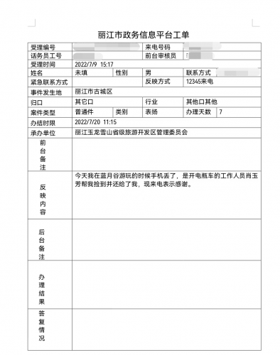 玉龙雪山景区：文明景区不停步 拾金不昧暖人心