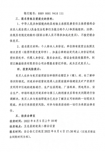 玉龙县将拍卖金沙江石鼓、黎明、巨甸三处河道内采砂经营权
