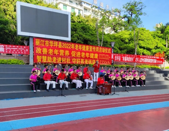 华坪县2022年老年健康宣传周启动