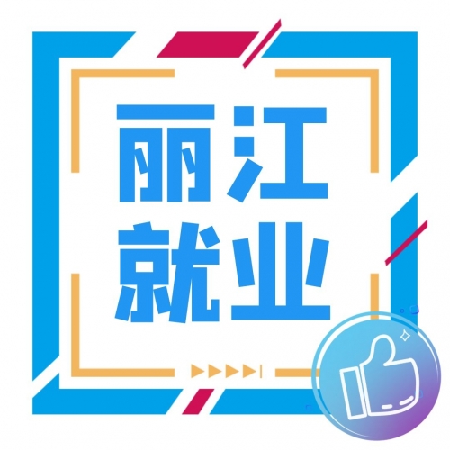 古城区消防救援大队公益性岗位