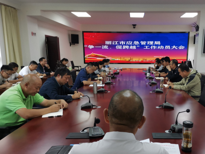 市应急管理局召开推进作风革命效能革命“争一流、促跨越”工作动员大会.png