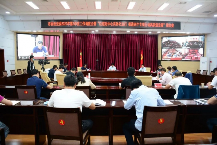 丽江举行二季度工作调度会暨第2次政法委员擂台赛.jpg