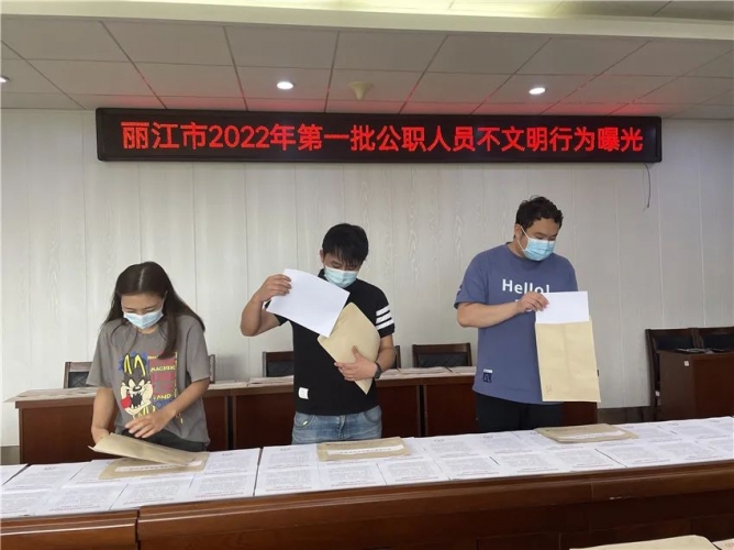 丽江2022年第一批公职人员不文明行为曝光  涉及59起45家单位！ (2).jpg