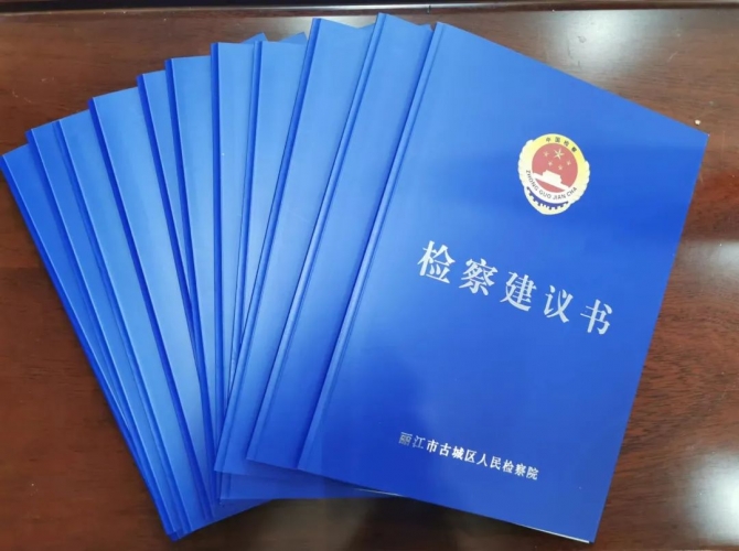 共同守护好世界文化遗产！古城区人民检察院发出11份检察建议