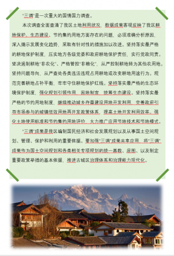 耕地面积占11036.06公顷  古城区第三次全国国土调查主要数据出炉