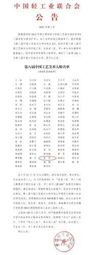 丽江刺绣大师彭萍入选第八届中国工艺美术大师.jpg