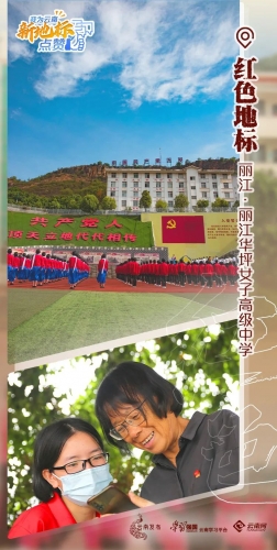 我为云南新地标点赞  红梅傲立华坪女高 (1).jpg