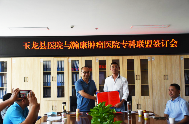 玉龙县人民医院与丽江瀚康肿瘤医院携手合作.png