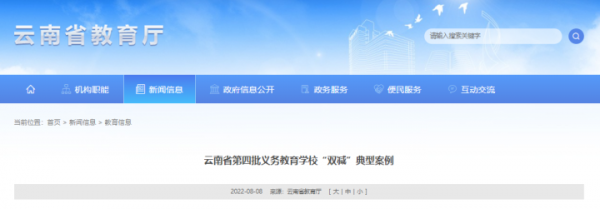 丽江两个案例入选第四批义务教育学校“双减”典型案例