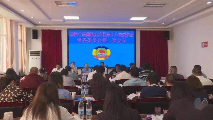 政协宁蒗彝族自治县第十六届委员会常务委员会第二次会议召开.jpg