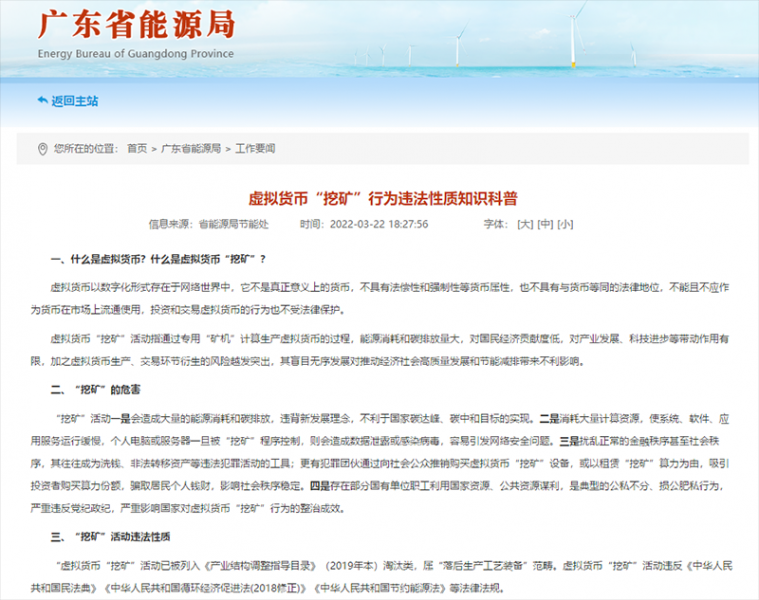 挖矿？挖坑！重拳整治！