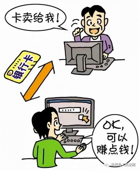 丽江男子出借银行卡致12人被骗82万余元，被判刑1年！